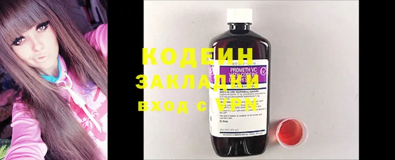 Кодеин Purple Drank  закладки  omg вход  Гагарин 